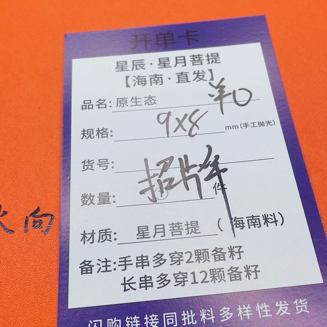 星月菩提手串9y y y y y y y y y y