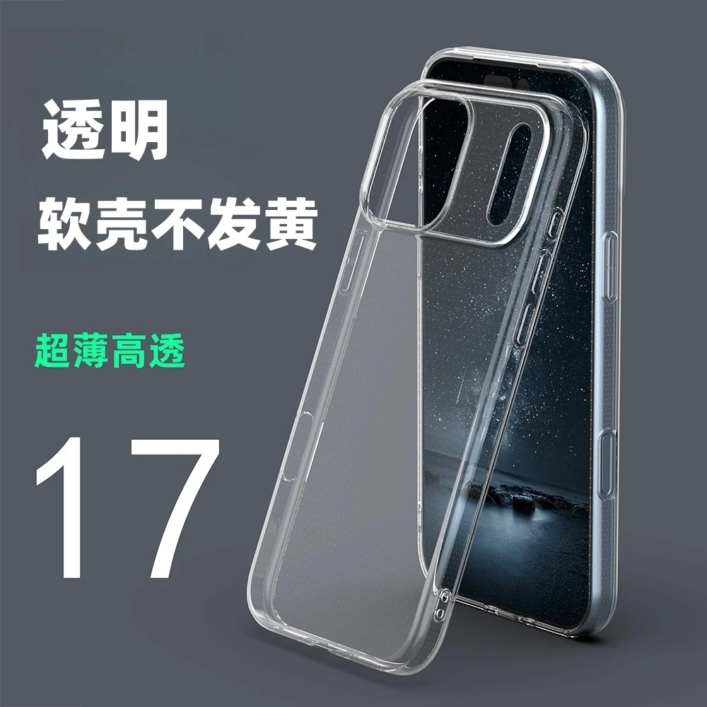 不发黄软壳适用苹果17promax轻薄17pro手机壳16promax透明16pro壳