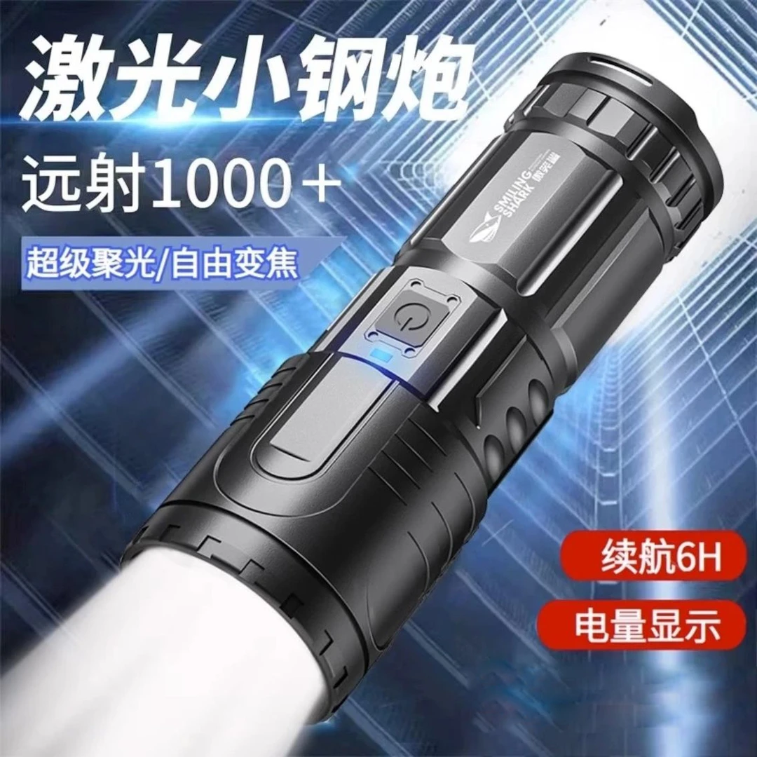【微笑鲨】户外远射变焦高亮多功能可充电便携小型长续航手电0705