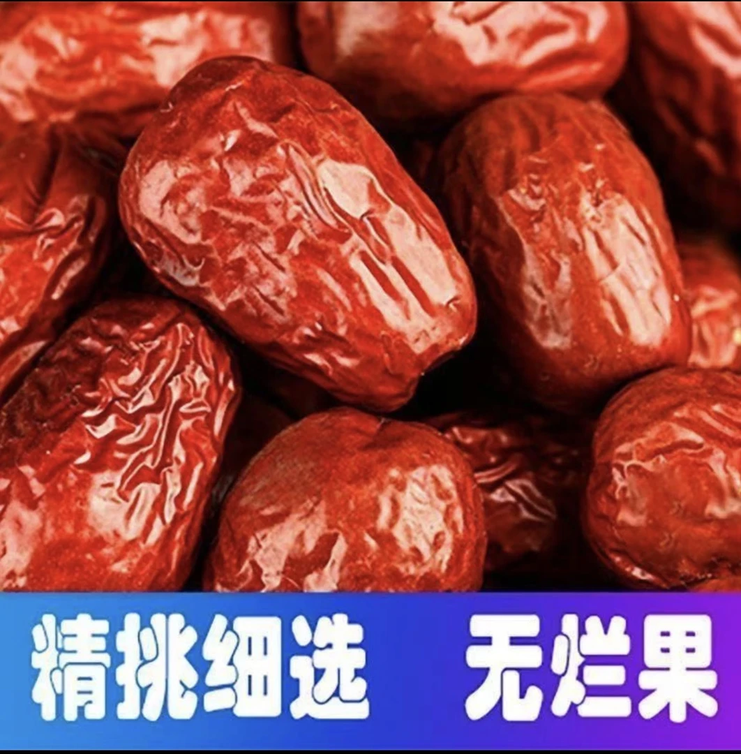 【2斤】大枣特产和田红枣干货骏枣煲汤即食零食