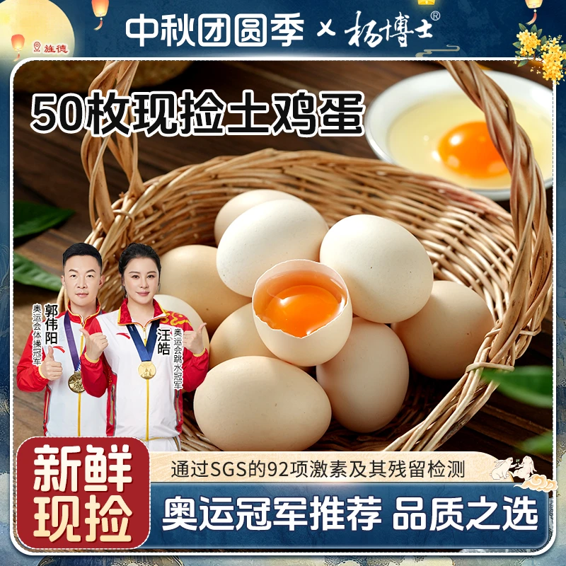 【年定价格享单箱土鸡蛋】杨博士散养土鸡蛋新鲜现捡营养50枚高蛋白