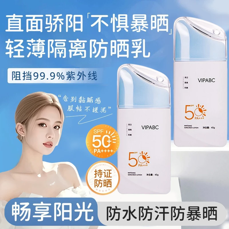 【韦雪同款】美白水感防晒霜防紫外线高倍防水防汗轻薄不假白学生党