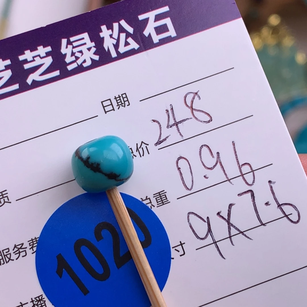 绿松石未镶嵌绿松石