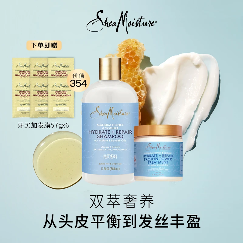 SHEAMOISTURE美国进口麦卢卡蜂蜜酸奶洗发水384ml+发膜237ml+赠