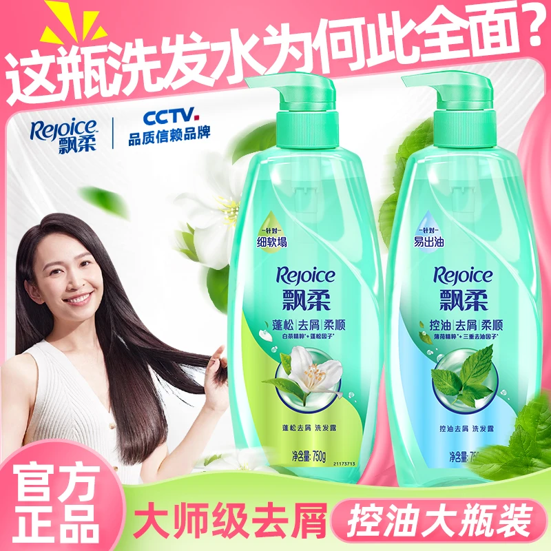 飘柔洗护洗发水大瓶控油去屑蓬松清爽柔顺薄荷白茶香水润滋养
