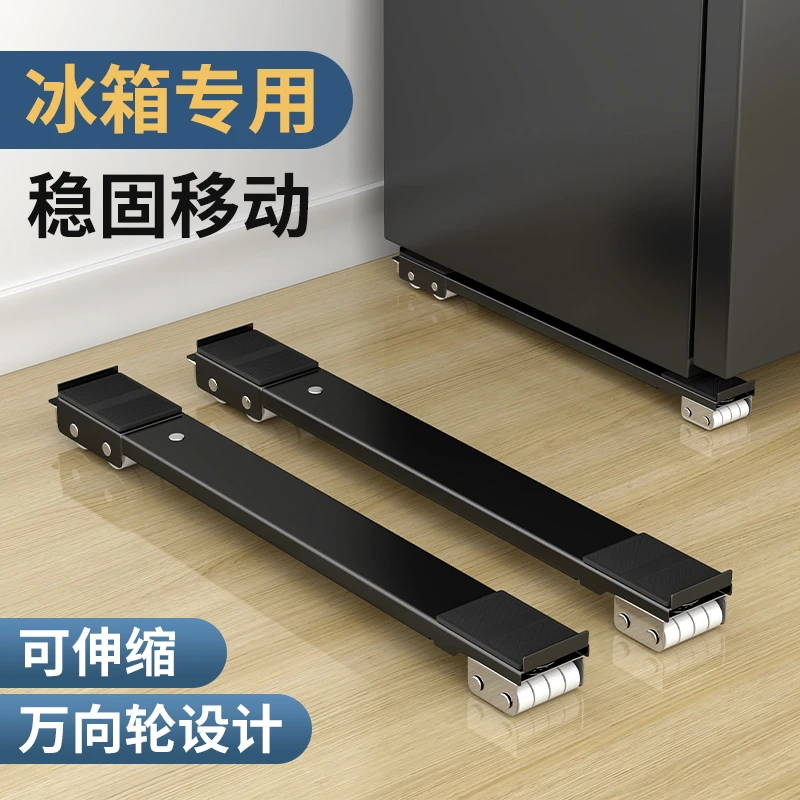 冰柜底部滑轮洗衣机冰箱移动底座架滑轮托架好物架子通用置物架滚