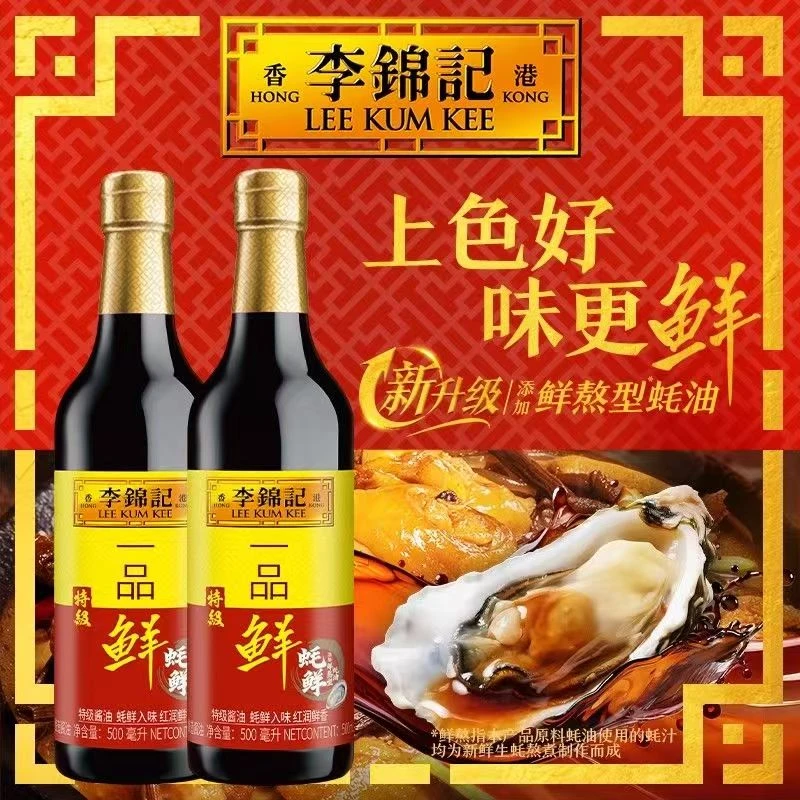 正品李锦记一品鲜蚝鲜500ml正宗生抽宿舍家用商用小瓶调味品