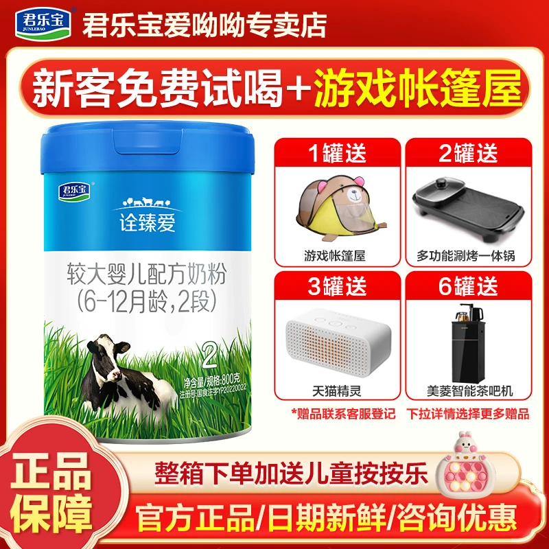 君乐宝奶粉诠臻爱2段婴儿配方牛奶粉800g