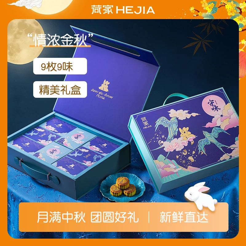 荷家情浓金秋/花好月圆月饼礼盒 豆沙莲蓉糕点中秋送礼企业团购