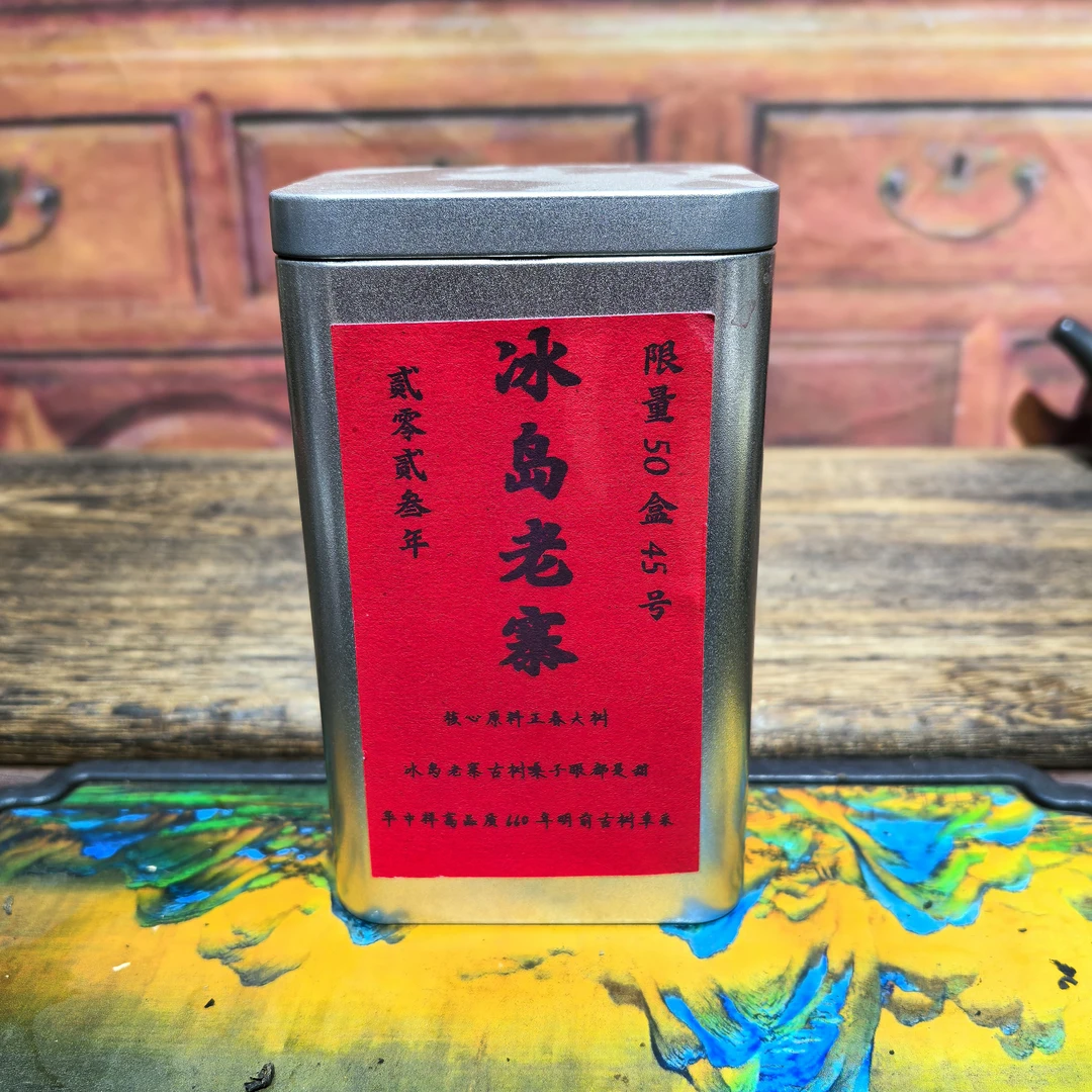 2023年蘑菇沱生茶50粒 冰岛老寨660年