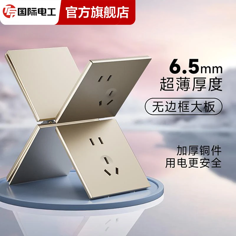 TEP国际电工开关插座直角16A简约五孔插座10A面板暗装多孔磨砂金
