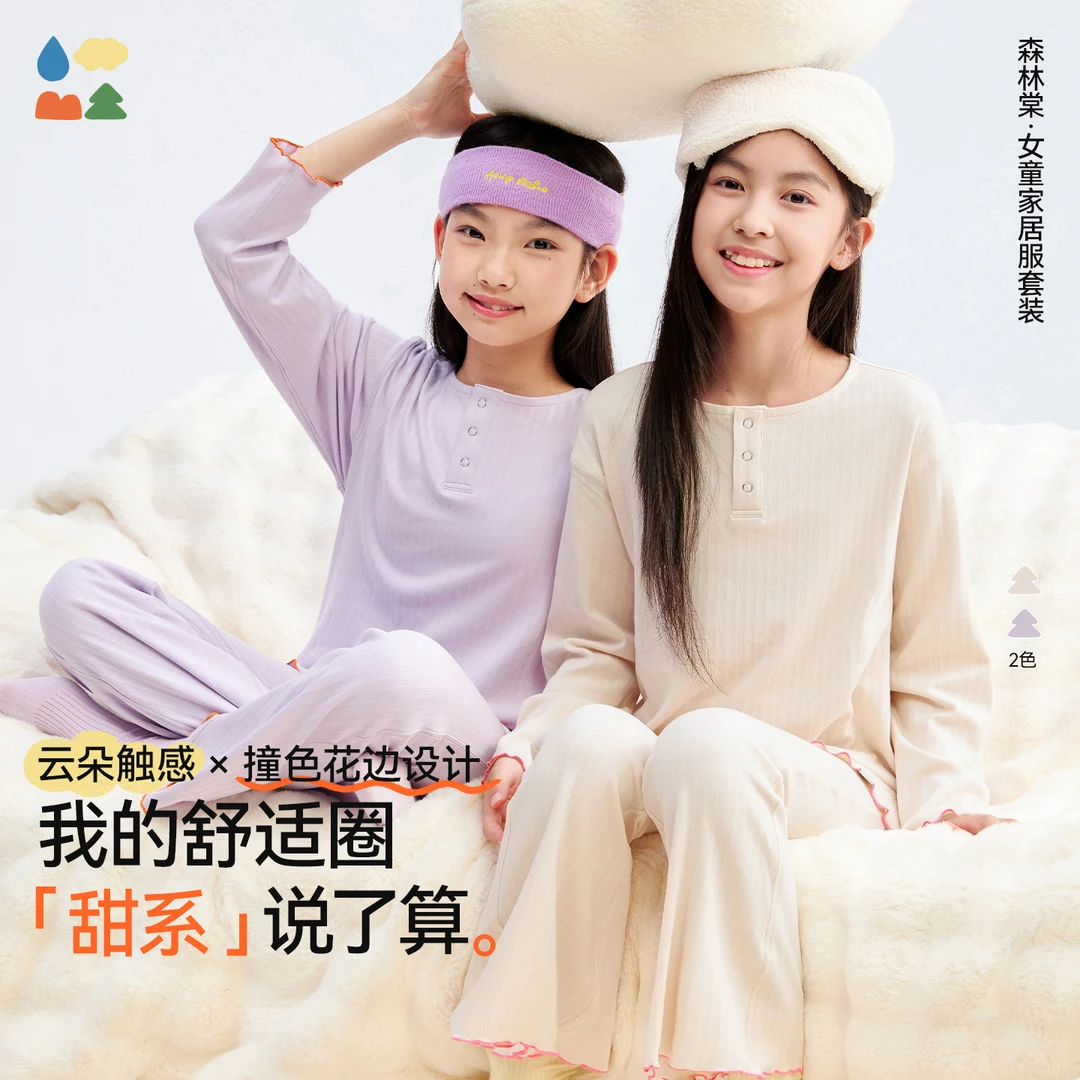 【亲子内衣套装】森林棠25秋季女童优可丝亲肤吸汗透气家居服套装