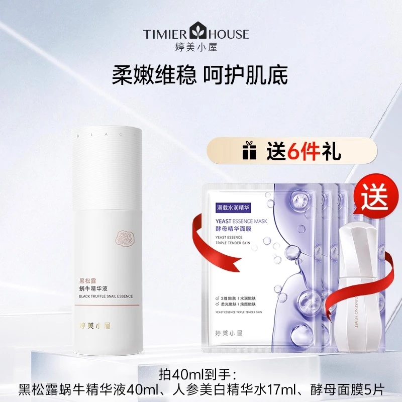 婷美小屋蜗牛精华液面部精华提拉紧致官方官网正品抗皱控油