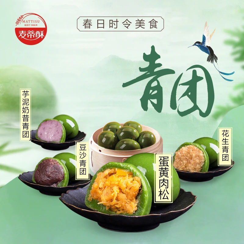 青团糯米蛋黄肉松豆沙糯叽叽芝麻传统豆沙糕点小吃清明时令零食