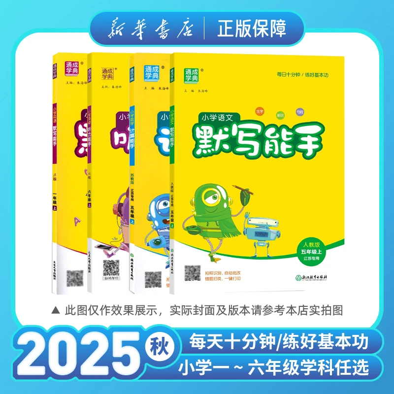 2025秋小学计算能手默写听力诵读语文数学英语一二三四五六年级
