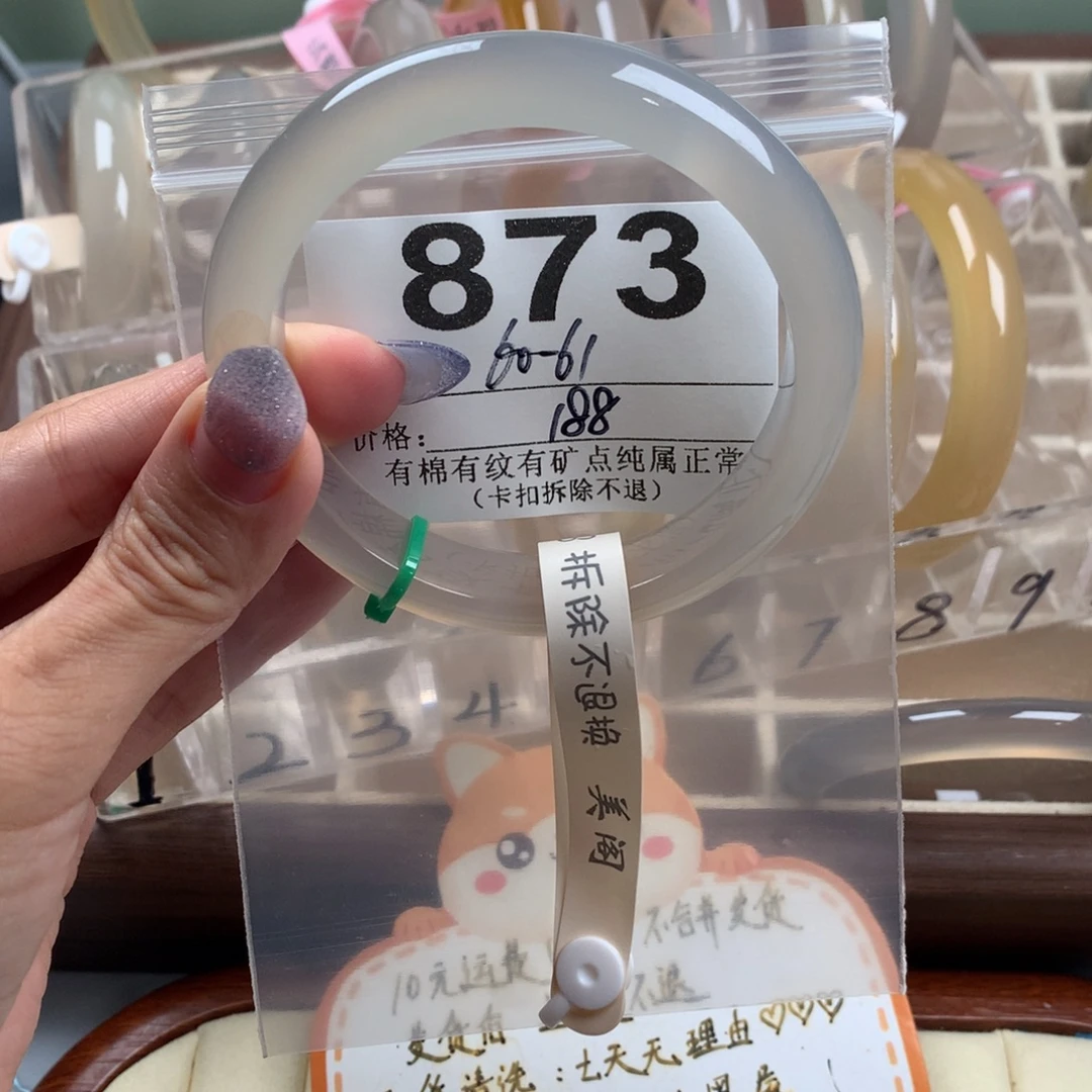 趴***羊手镯玛瑙/玉髓未镶嵌873