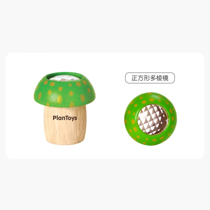 plantoys蘑菇万花筒儿童玩具多棱镜益智木制科学实验探索礼物