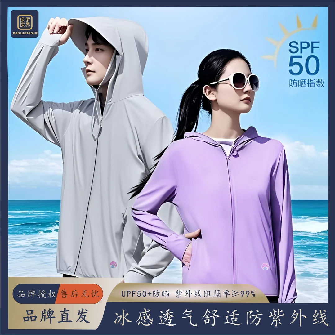 防晒衣夏季防紫外线透气轻薄冰感舒适连帽情侣款