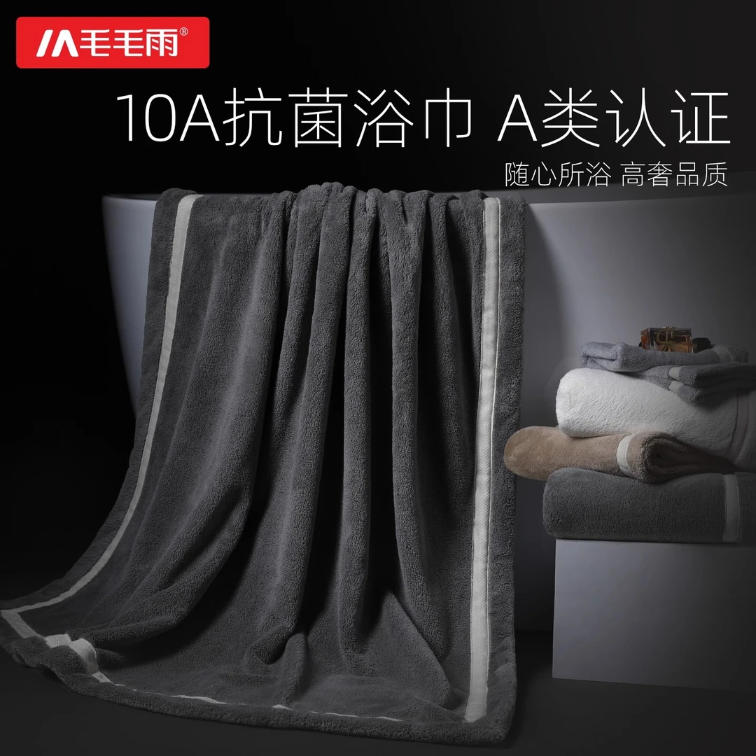 毛毛雨10A抗菌大浴巾高级家用裹巾男士洗澡比全棉加大加厚吸水
