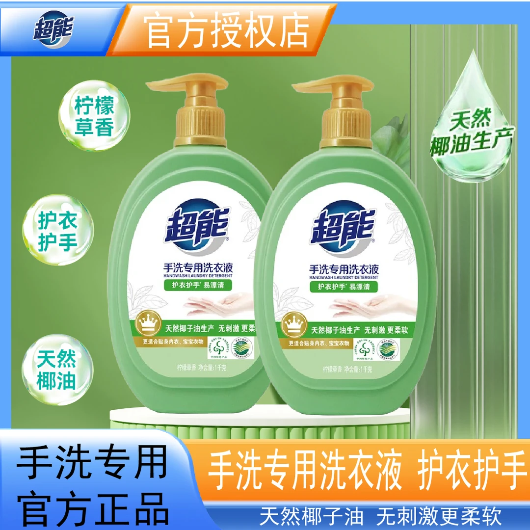 超能洗衣液手洗专用按压式大瓶装官方正品洗衣神器家用持久去渍香