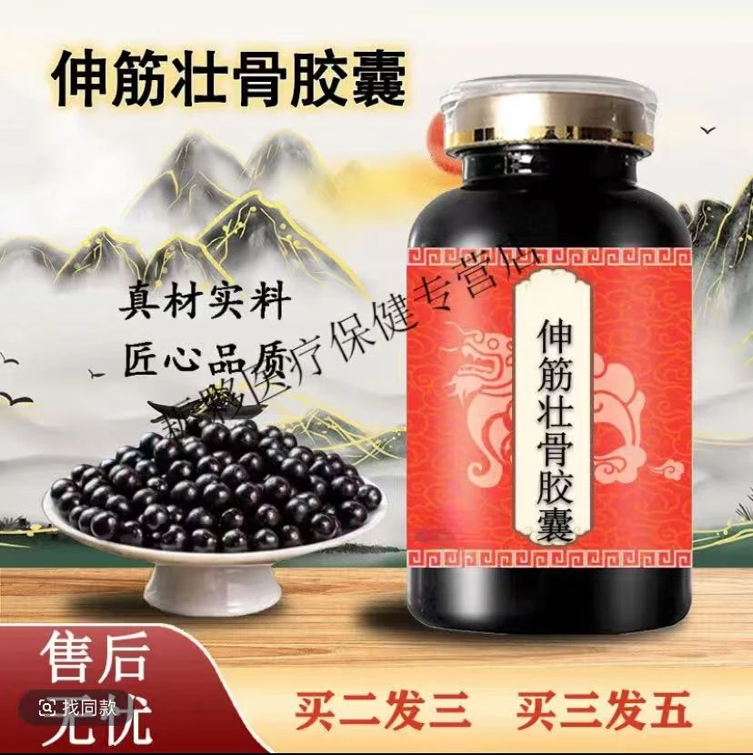 【官方正品】无效包退 伸筋壮骨胶囊 同仁原料加强浓缩丸匠心品质