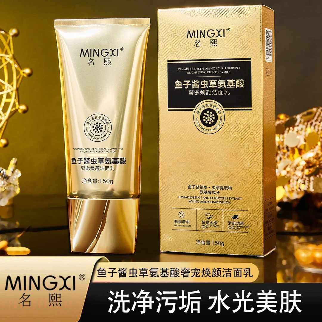 名熙鱼子酱黄金精华虫草洁面乳