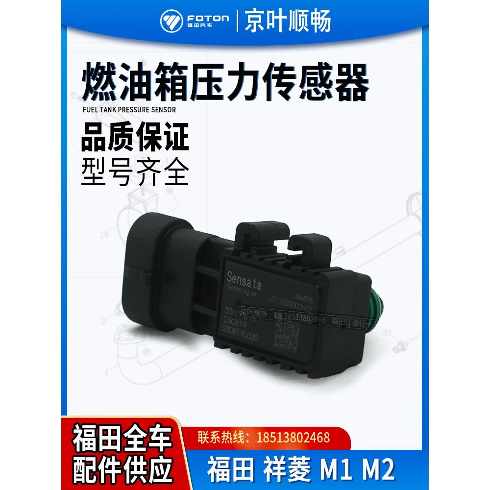 福田时代小卡之件祥菱M1M2V1V2燃油箱压力传感器油泵感应原厂配件