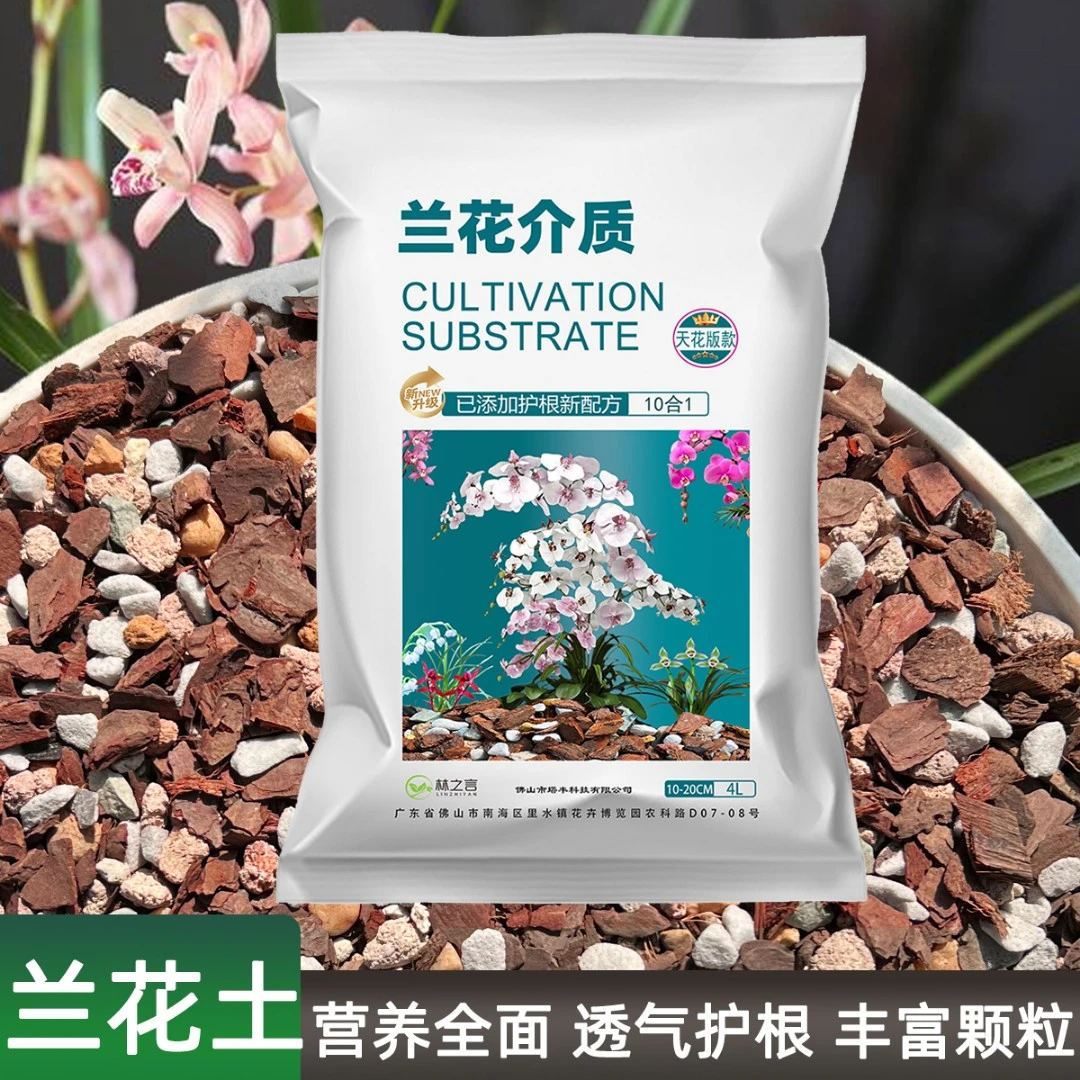 兰花专用颗粒土植料蝴蝶兰营养土君子兰蕙兰高档石斛兰科松鳞树皮