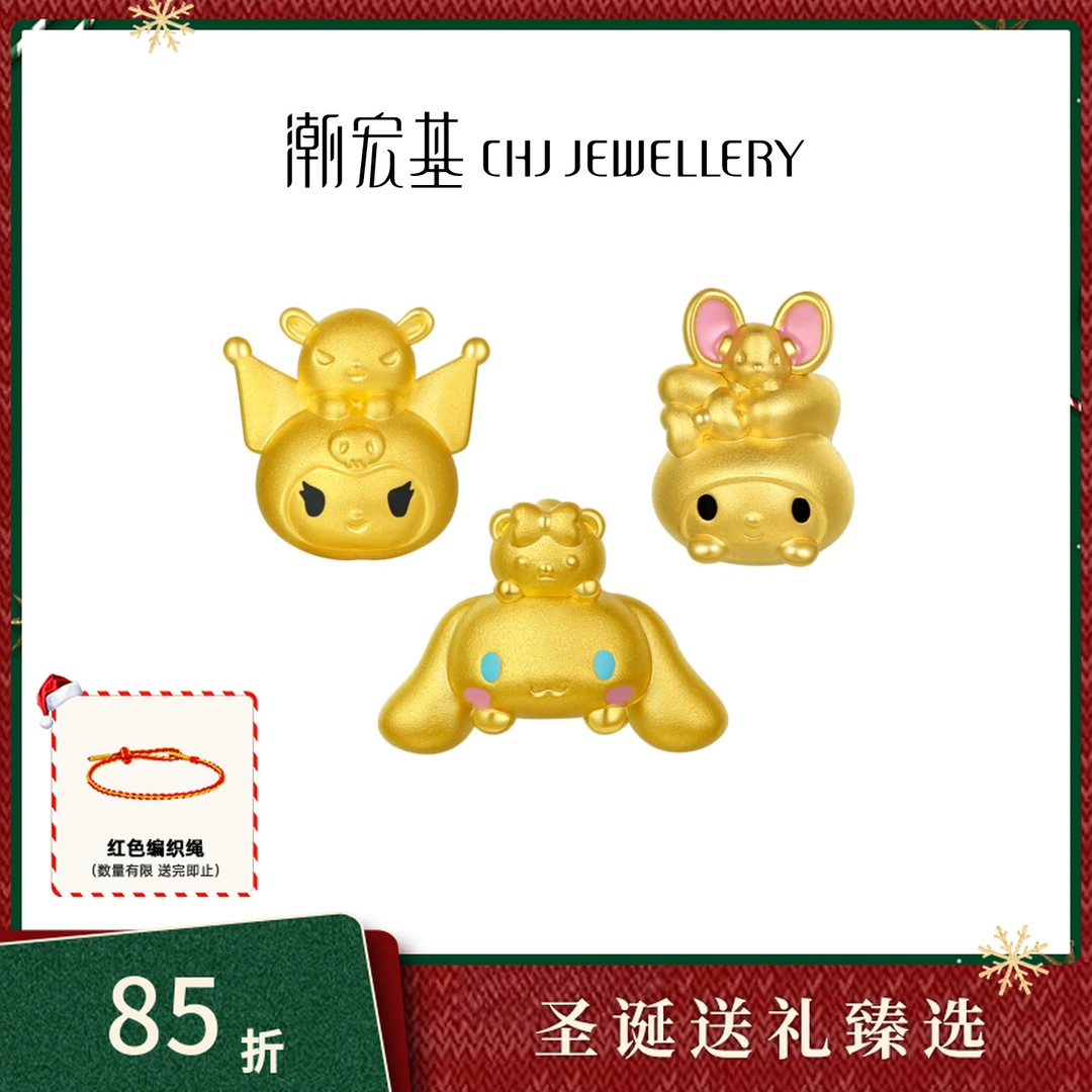 【潮宏基官旗】三丽鸥挂坠黄金吊坠大耳狗美乐蒂不含链@6434