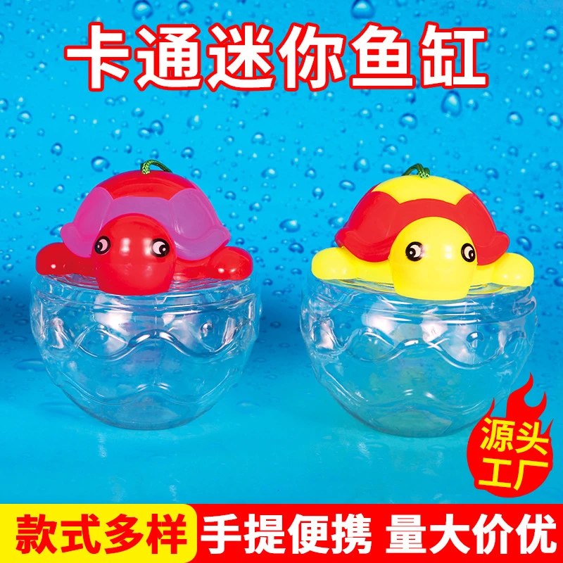 小鱼瓶夜市摆摊批发塑料QQ瓶儿童手提迷你卡通鱼缸乌龟瓶运输盒