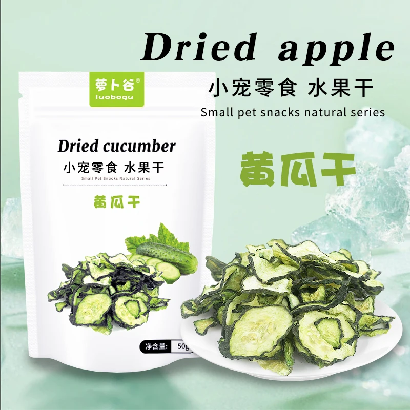 萝卜谷小宠脱水黄瓜干蔬菜干 兔子仓鼠豚鼠龙猫互动清新爽口50g