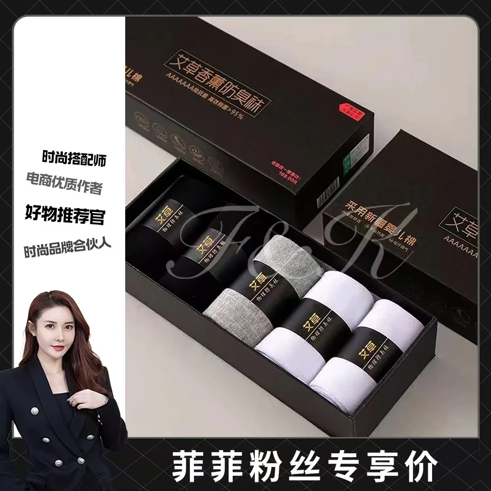 【2盒10双艾草7A抗菌防臭袜】舒适百搭夏季透气男女同款短袜