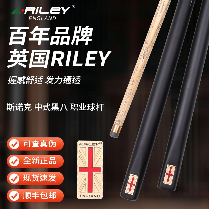 英国riley莱利RES701台球杆小头一体通杆斯诺克中式黑八8桌球杆