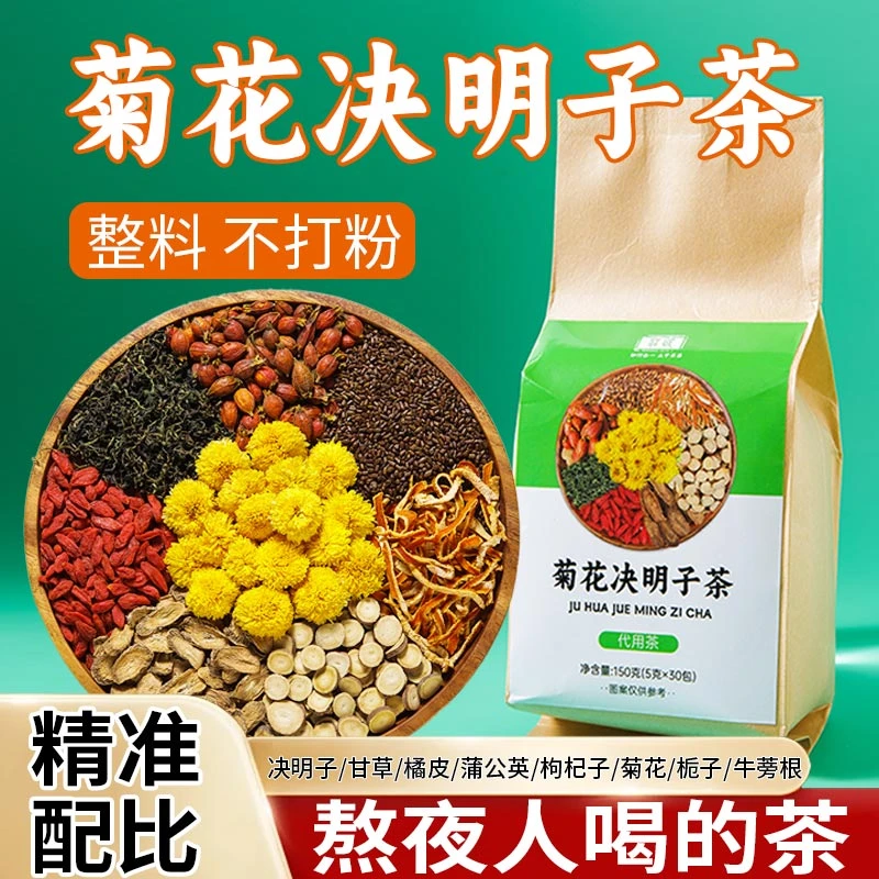 【到手30包】菊花枸杞决明子金银花独立包装滋补熬夜不伤肝养生花茶
