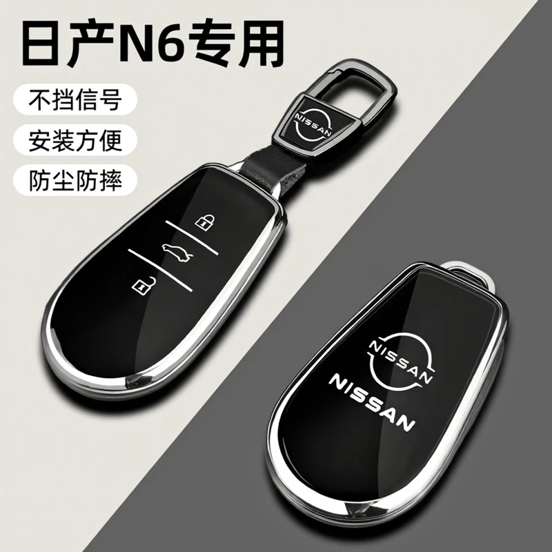 2026款日产n6钥匙套专用东风尼桑N6汽车180遥控max+por全包保护壳
