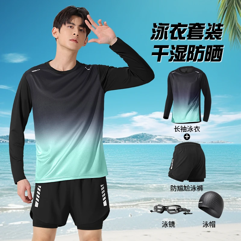 男士泳衣套装成人夏季速干防晒长袖防尴尬泳裤青少年游泳装备全套