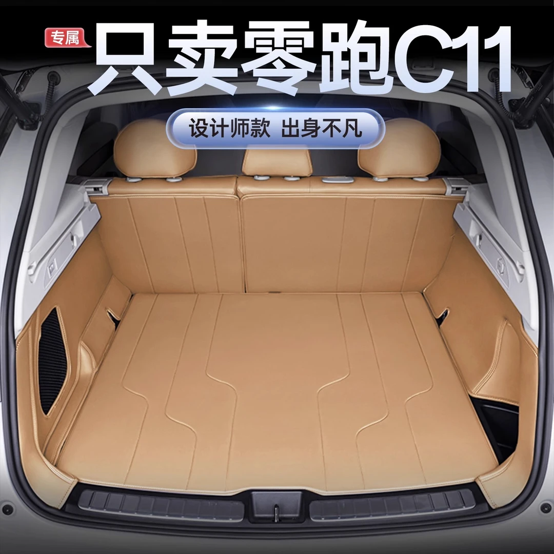 适用于2025款零跑C11后备箱垫全包围专用汽车用品改装内饰尾箱垫