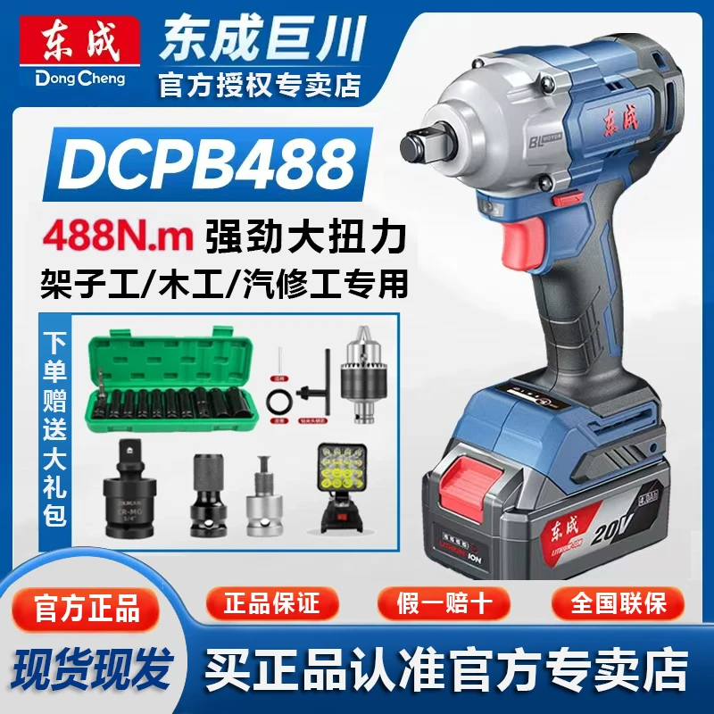东成DCPB488E无刷锂电冲击扳手架子工汽车维修多用途强劲高效功率