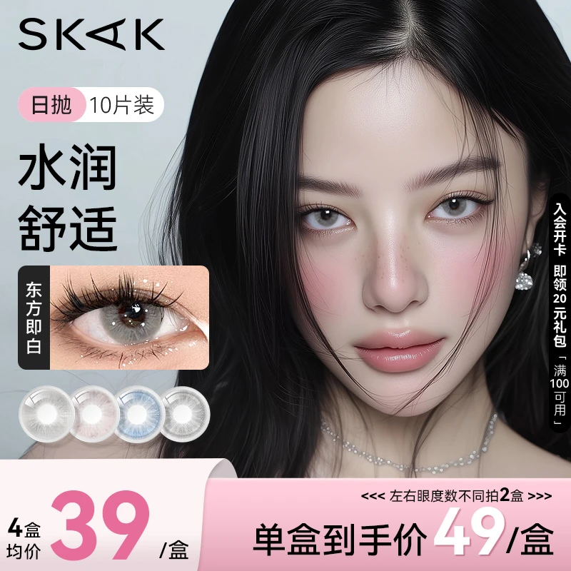 浓颜轻泰妆美瞳日抛10片装轻混血千金感彩色隐形眼镜skak美瞳新款