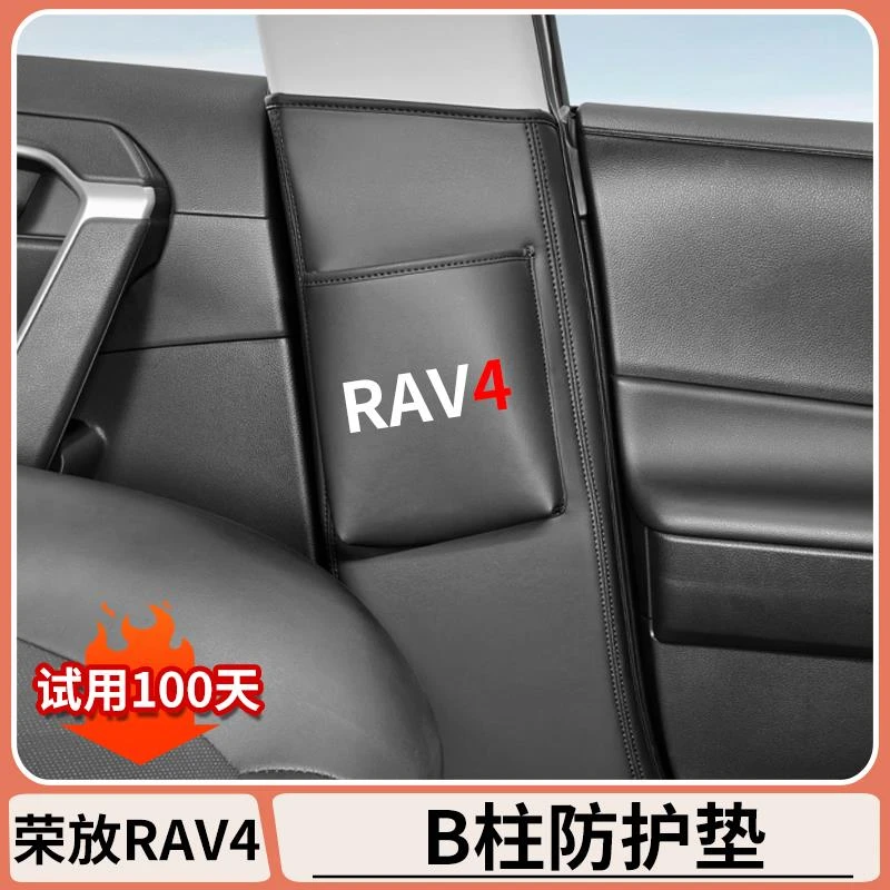 适用丰田荣放rav4B柱防刮保护贴威兰达中柱防踢垫车内饰用品大全