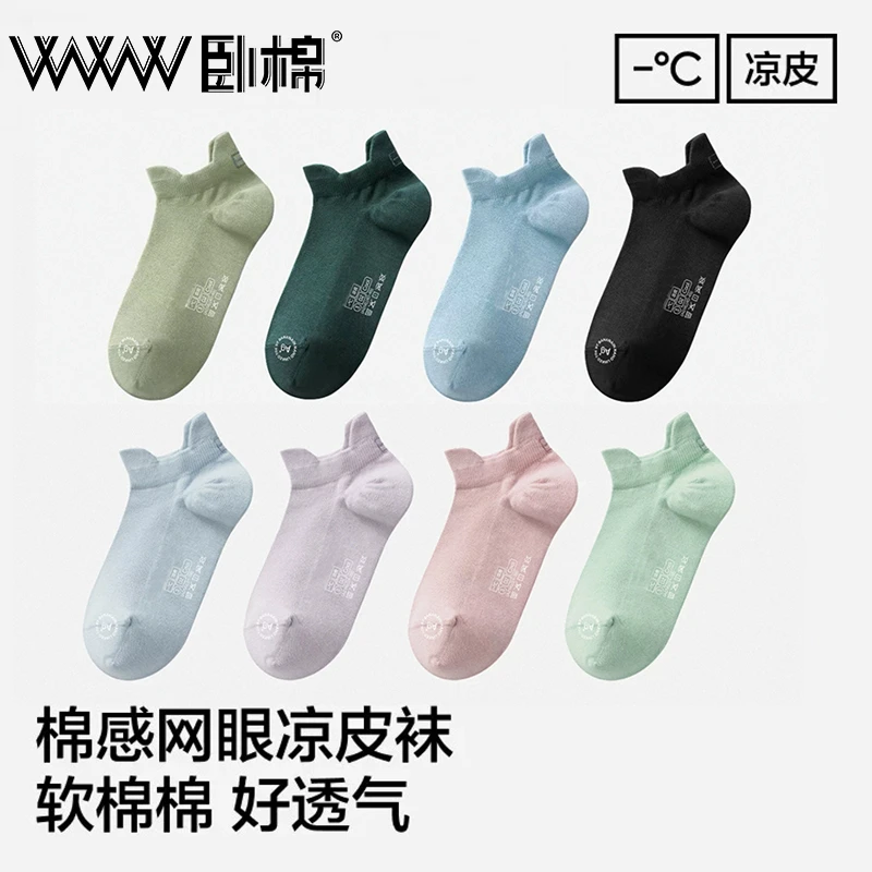 【凉皮袜】夏季女袜凉感防臭男女袜网眼抗菌船袜户外居家透气四双装