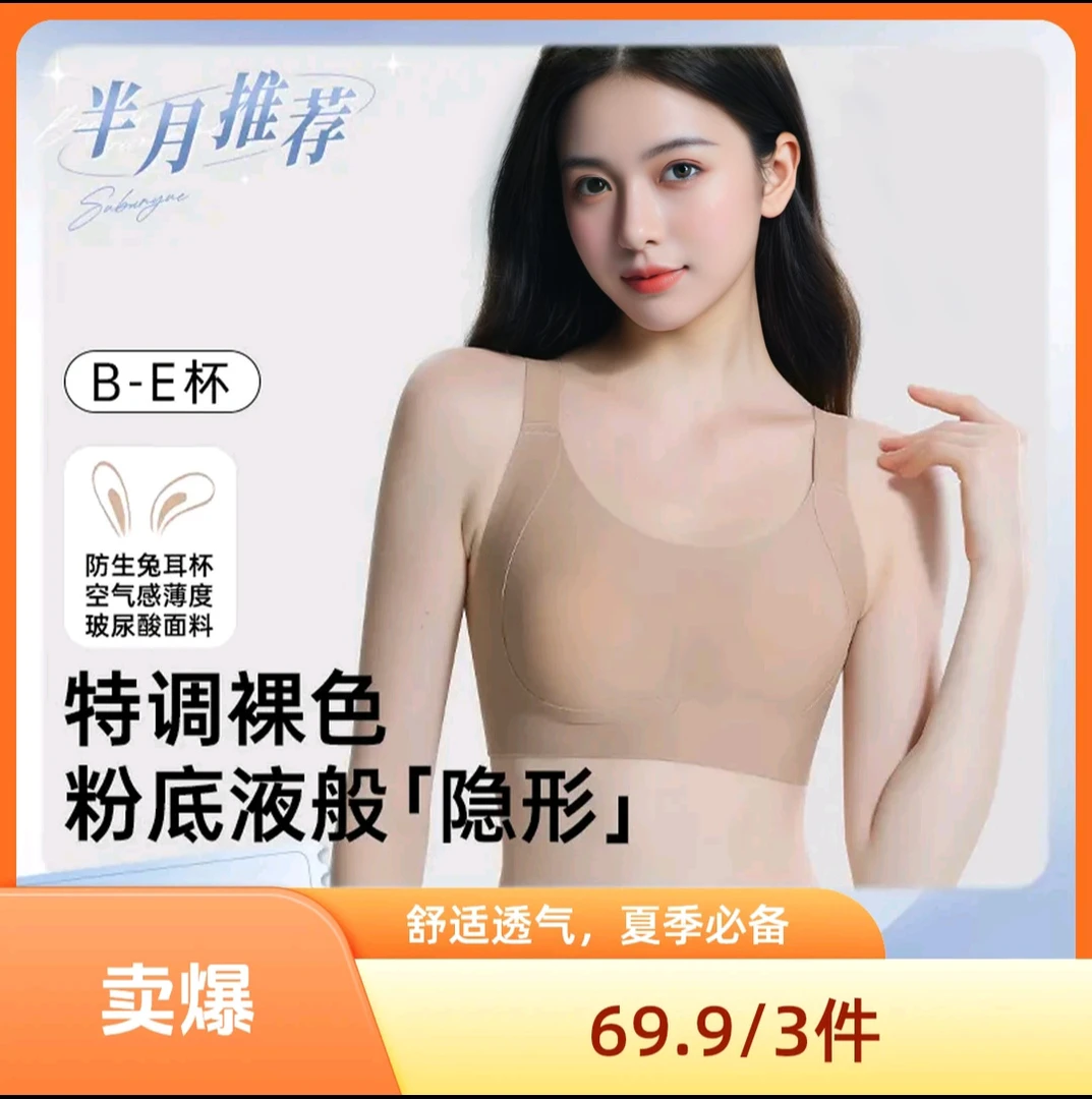 半月10A大胸显小上托提拉无痕文胸外穿薄款纸片人粉底液运动内衣