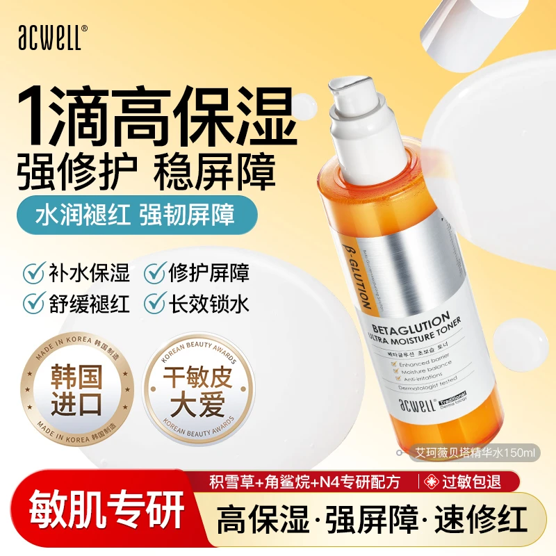 艾珂薇贝塔精华水菌菇酵母水爽肤水湿敷修护屏障补水保湿