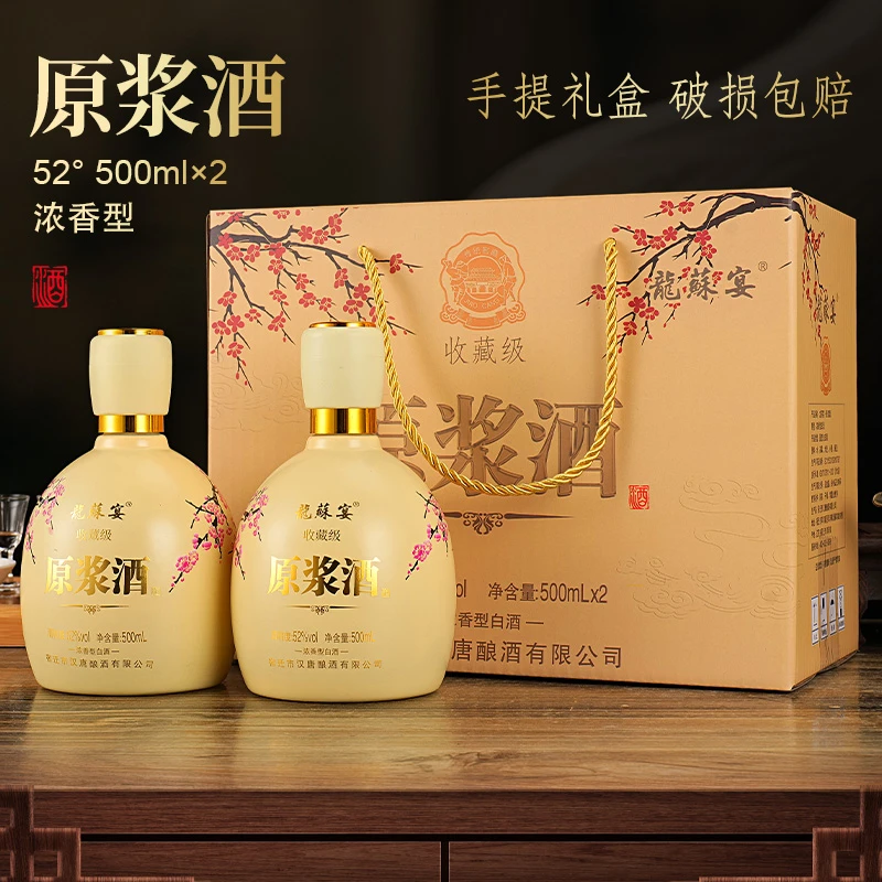 龍蘇宴浓香型52度白酒500ml*2瓶白酒52度500