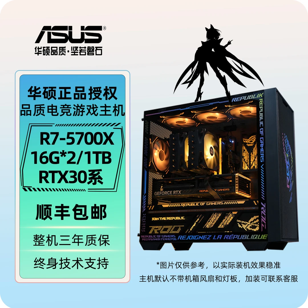 华硕AMD 5700X/B550M/RTX3050/3060 DIY电脑游戏电竞台式电脑主机