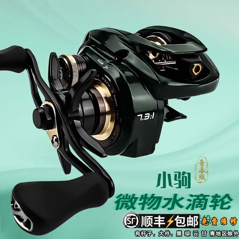 盛河小驹青春微物水滴轮轻量化设计抛投稳定防炸线高强度精度耐用