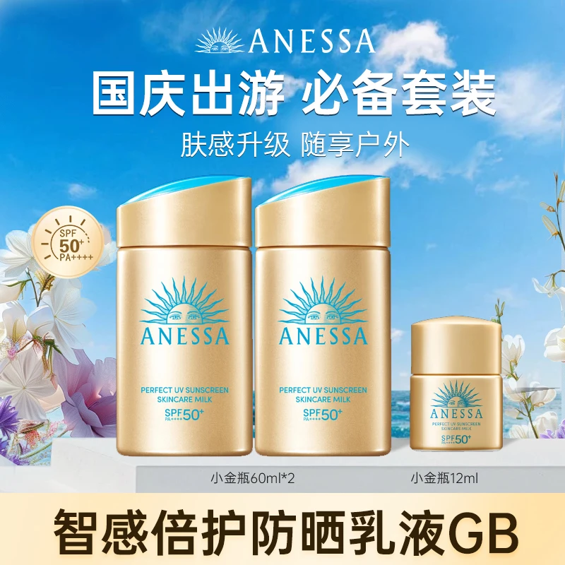 ANESSA/安热沙【爬山出海必备】全新升级 智感倍护 小金瓶防晒乳霜
