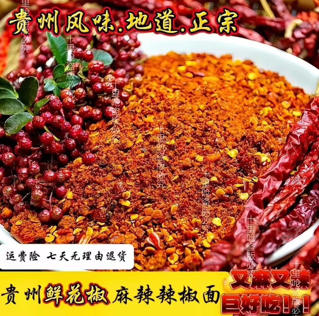 贵州十里呛特产鲜花椒麻辣辣椒面烙锅烧烤干碟蘸料