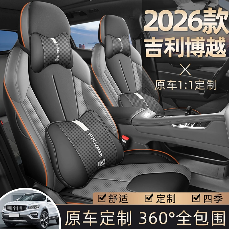适用于博越专用座套2026新款汽车坐垫全包围打孔皮座椅套四季座垫
