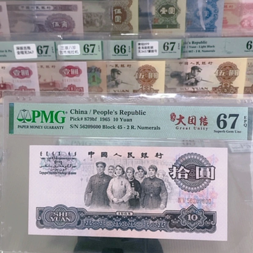 【闪购商品】大团结67分，号码56209600